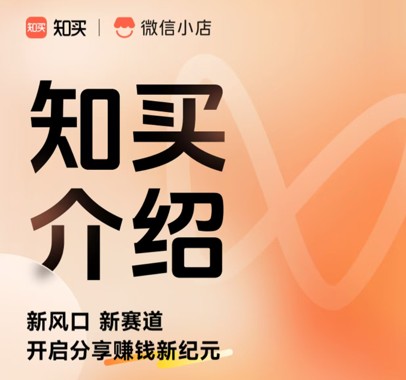 知买,合伙人火爆招募中!