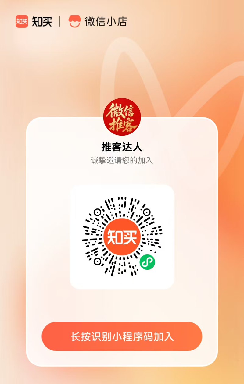 知买，微信小店合伙人招募中！