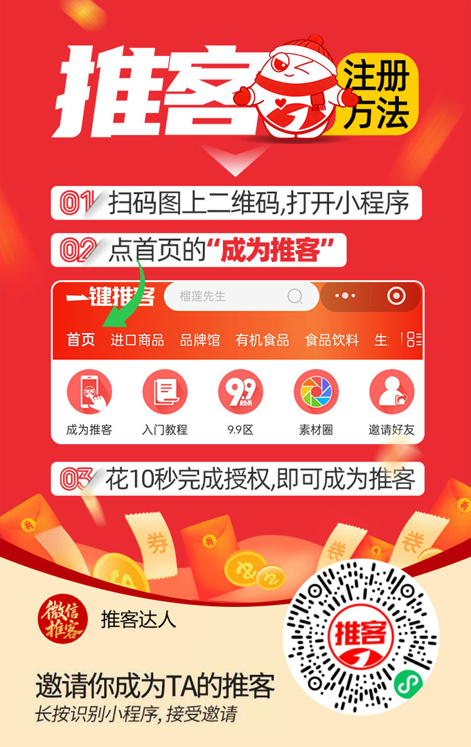 一键推客招募合伙人