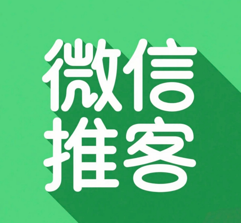 微信推客平台哪个好用?知买推客平台就是好用