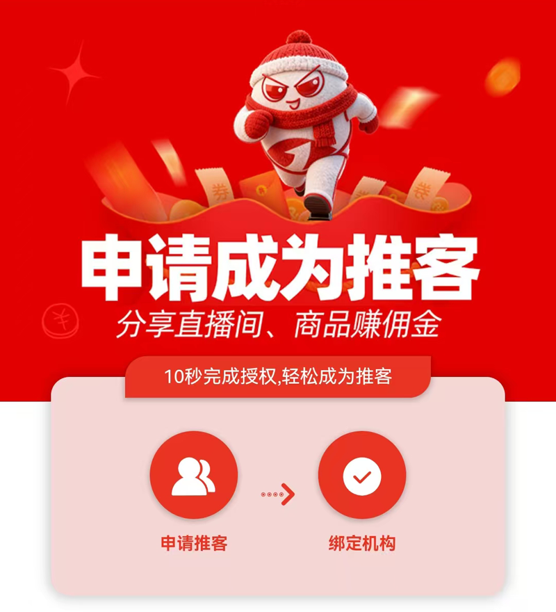 一键推客，自购省钱，分销赚钱！