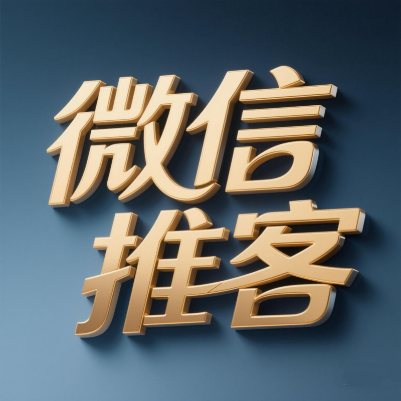 知买推客赚佣金是真的吗?知买推客是官方认证的社交推客平台