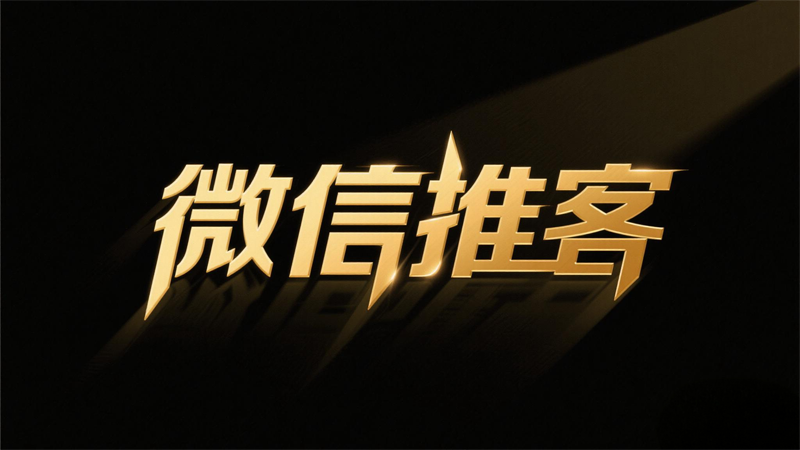 微信推客平台排行榜,推荐知买推客平台