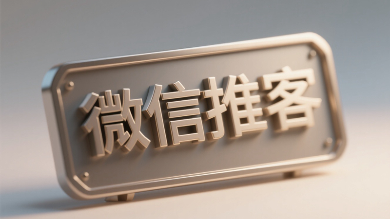 微信推客平台哪个好?推荐知买