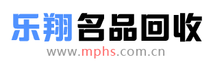 乐翔名品回收